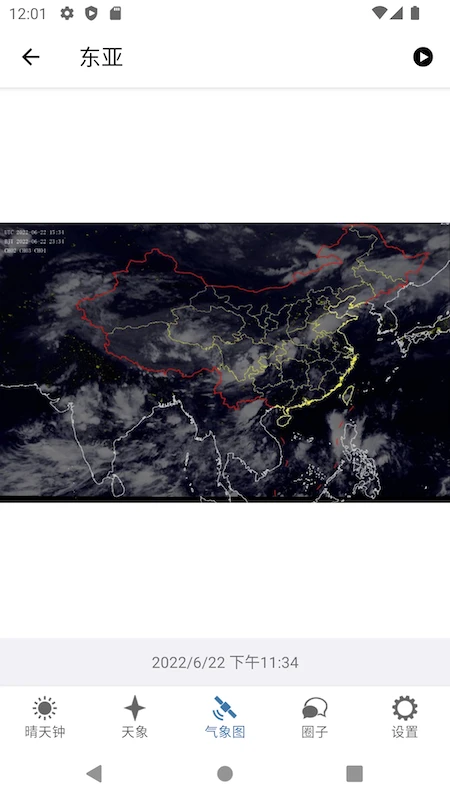 晴天钟下载_晴天钟v2.6.0安卓版下载