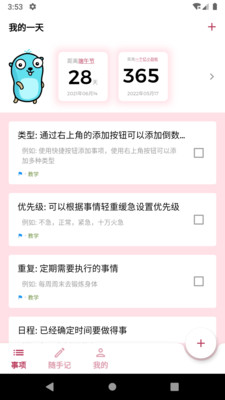 时间轴软件下载_时间轴v1.2.3安卓手机版免费下载