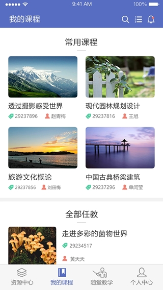 课程伴侣下载_课程伴侣v1.7.6安卓版推荐下载
