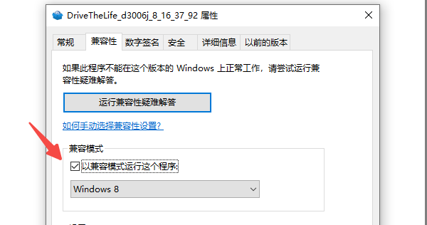 启用兼容性模式