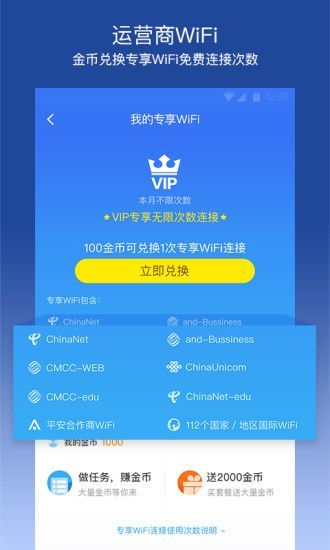 平安wifi下载_平安wifiv6.2.2安卓版手机app下载