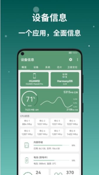 手机工具下载_DevInfoProv2.9.0安卓版软件下载