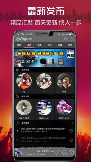 vvvdj清风下载_清风DJforandroidv2.9.41安卓手机版推荐下载