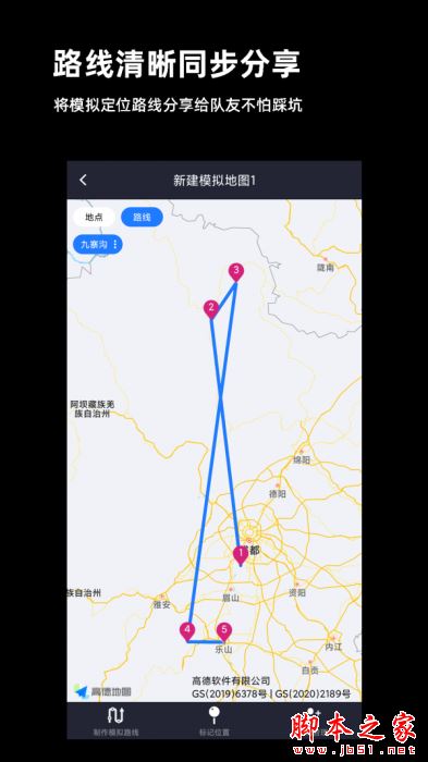 安卓手机定位软件下载_模拟定位v1.89.06082911安卓版手机app下载