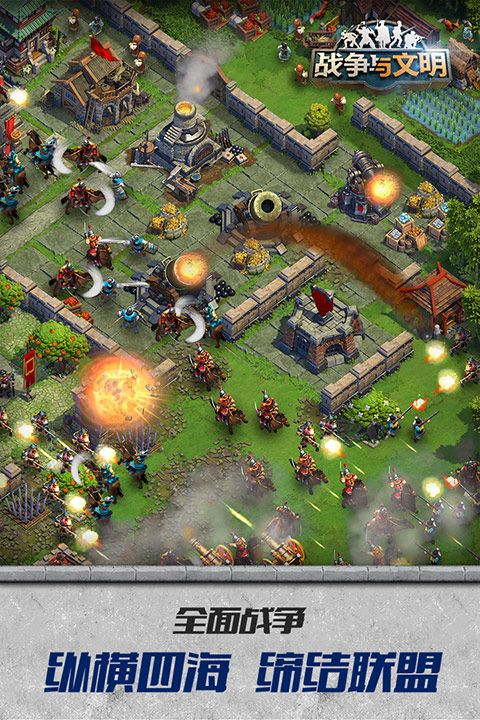 战争与文明下载_战争与文明官方版v1.8.3安卓版推荐下载