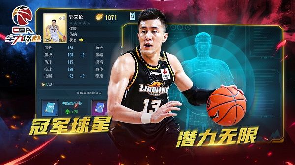 中职篮下载_中职篮全力以赴2025最新版v2.32.05安卓版下载