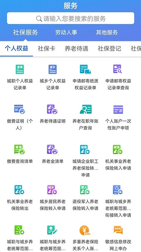 天津人力社保app下载_天津人力社保v2.0.20安卓版手机app下载