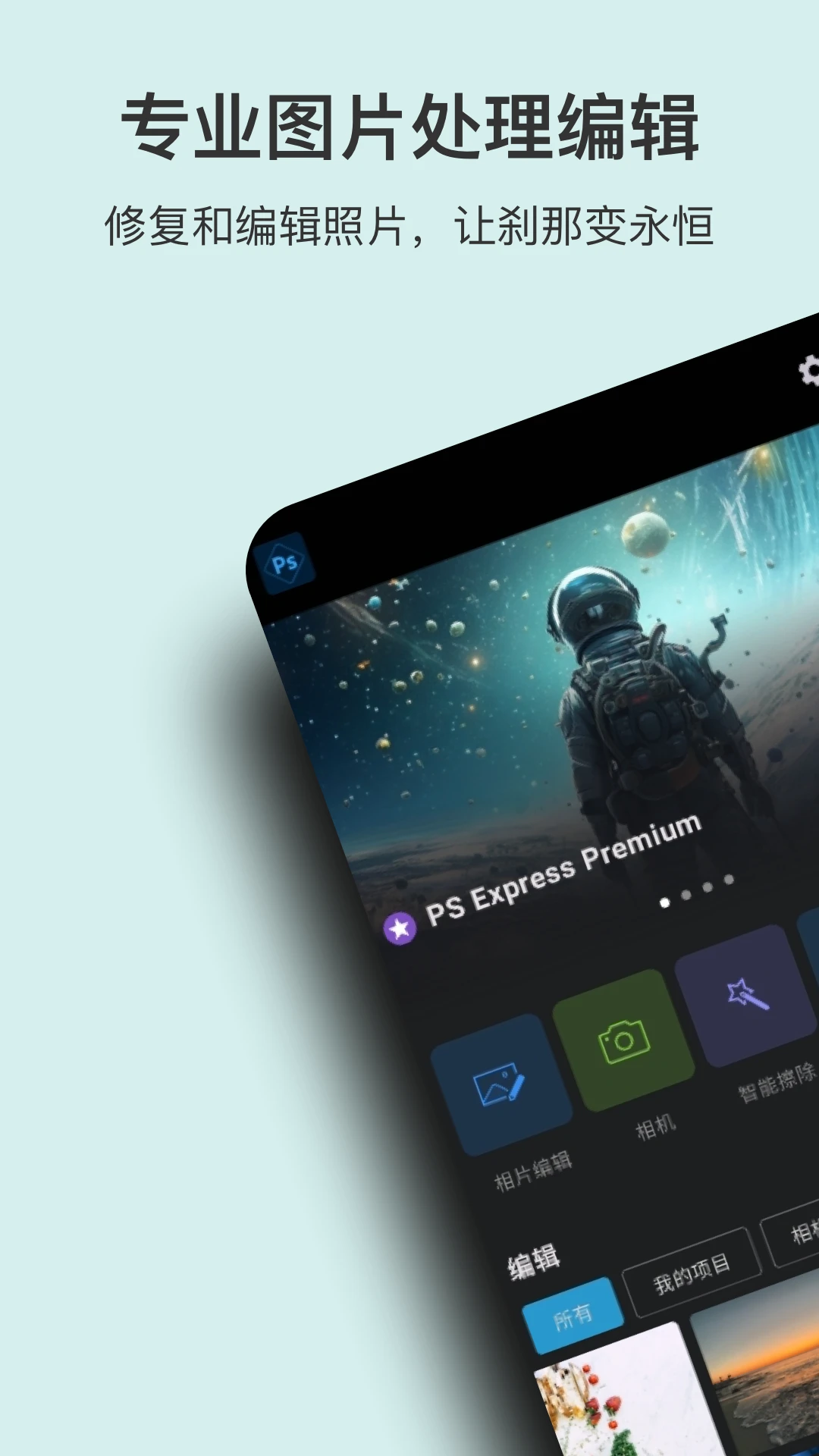 ps图片处理器下载_PS图片处理v4.3.4安卓版推荐下载