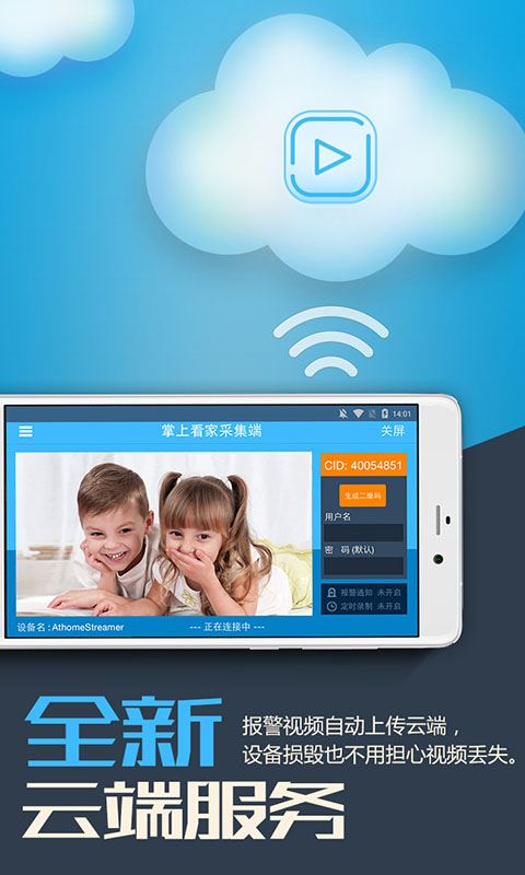 手机远程监控下载_掌上看家采集端v5.3.9安卓版下载