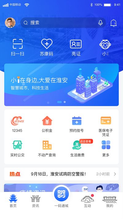 I淮安APP下载_i淮安官方客户端v2.3.3安卓版手机app下载