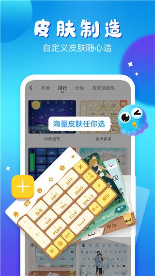 章鱼输入法下载_章鱼输入法v6.2.2安卓版推荐下载