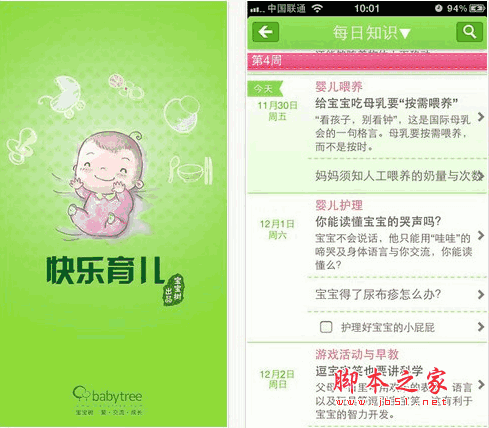 快乐育儿下载_快乐育儿宝宝树育儿网forandroidv6.5.2安卓版手机app下载