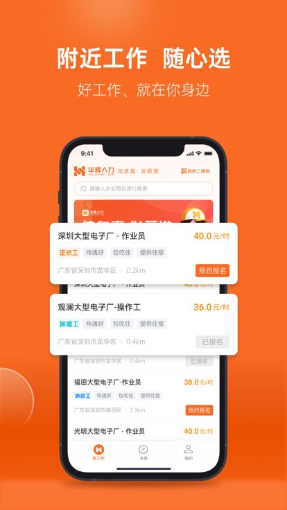 qq空间4.0下载_华辉人力appv4.0.2安卓版手机app下载