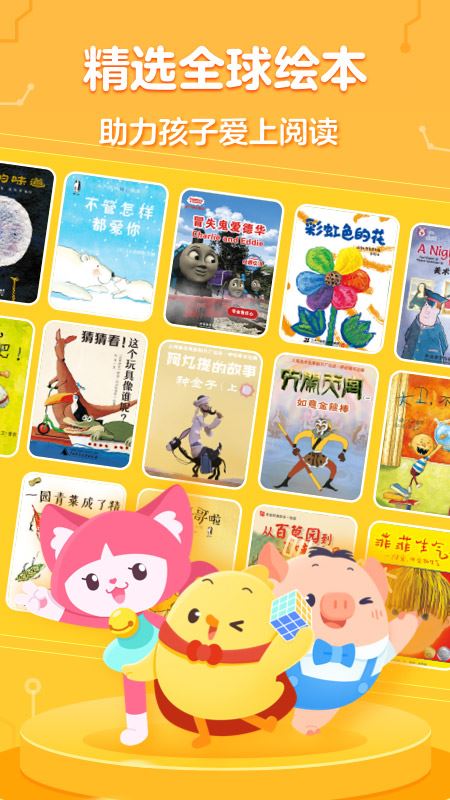 叫叫绘本下载_叫叫绘本v4.9.0安卓手机版下载