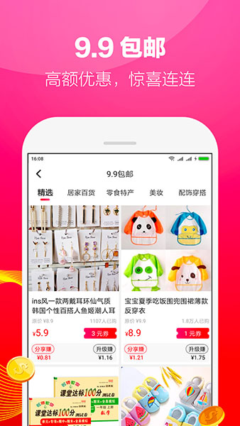 好省下载_好省v5.8.9.0安卓手机版免费app下载