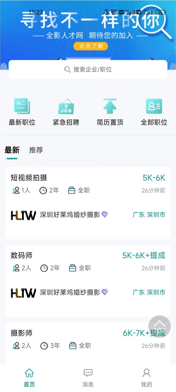 全影人才网招聘下载_全影人才网v1.3.6安卓版手机app下载