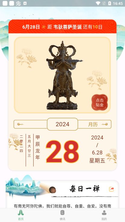 学佛网app v2.0.7 安卓版