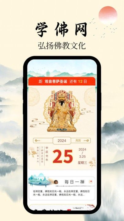 学佛网下载_学佛网appv2.0.8安卓版软件下载