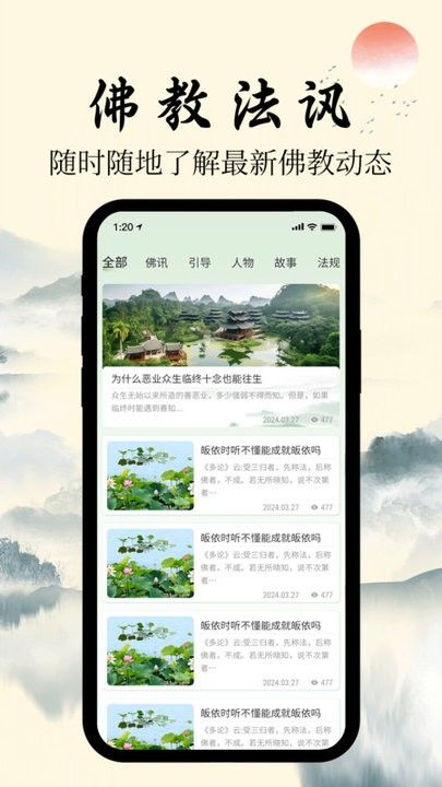 学佛网下载_学佛网appv2.0.8安卓版软件下载
