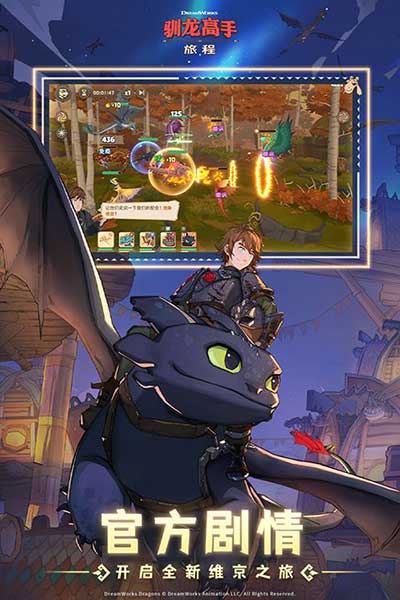 驯龙高手下载_驯龙高手:旅程官服v1.1.2安卓手机版下载