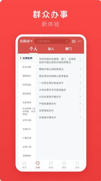安馨办app下载_安馨办v2.3.2安卓版免费app下载