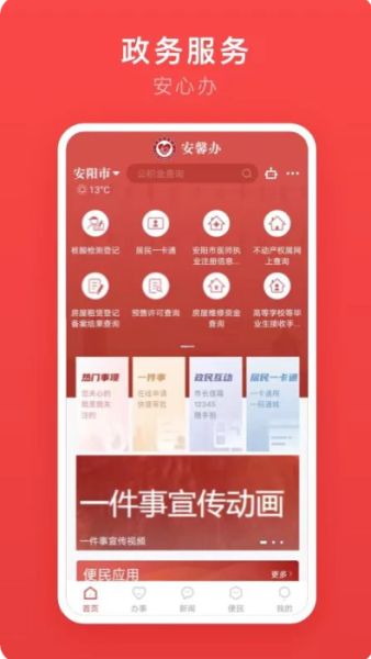 安馨办app下载_安馨办v2.3.2安卓版免费app下载