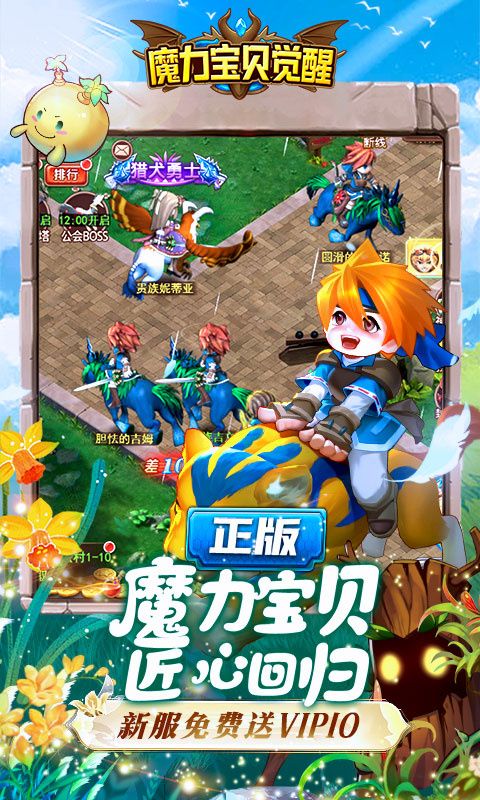 魔力宝贝觉醒下载_魔力宝贝觉醒官方正版v1.2.8安卓手机版手机app下载
