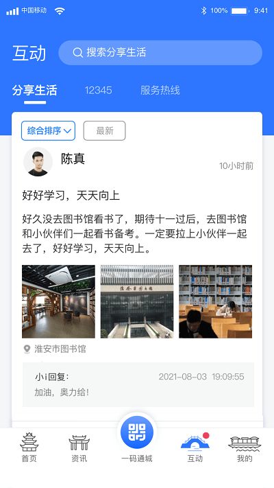 I淮安APP下载_i淮安官方客户端v2.3.3安卓版手机app下载