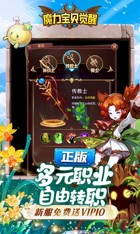 魔力宝贝觉醒下载_魔力宝贝觉醒官方正版v1.2.8安卓手机版手机app下载