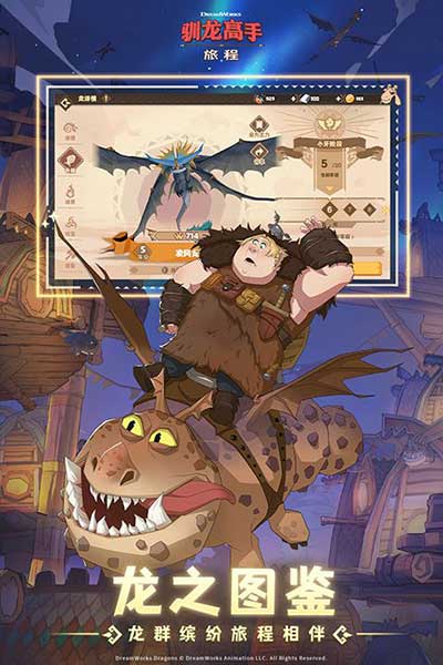 驯龙高手下载_驯龙高手:旅程官服v1.1.2安卓手机版下载