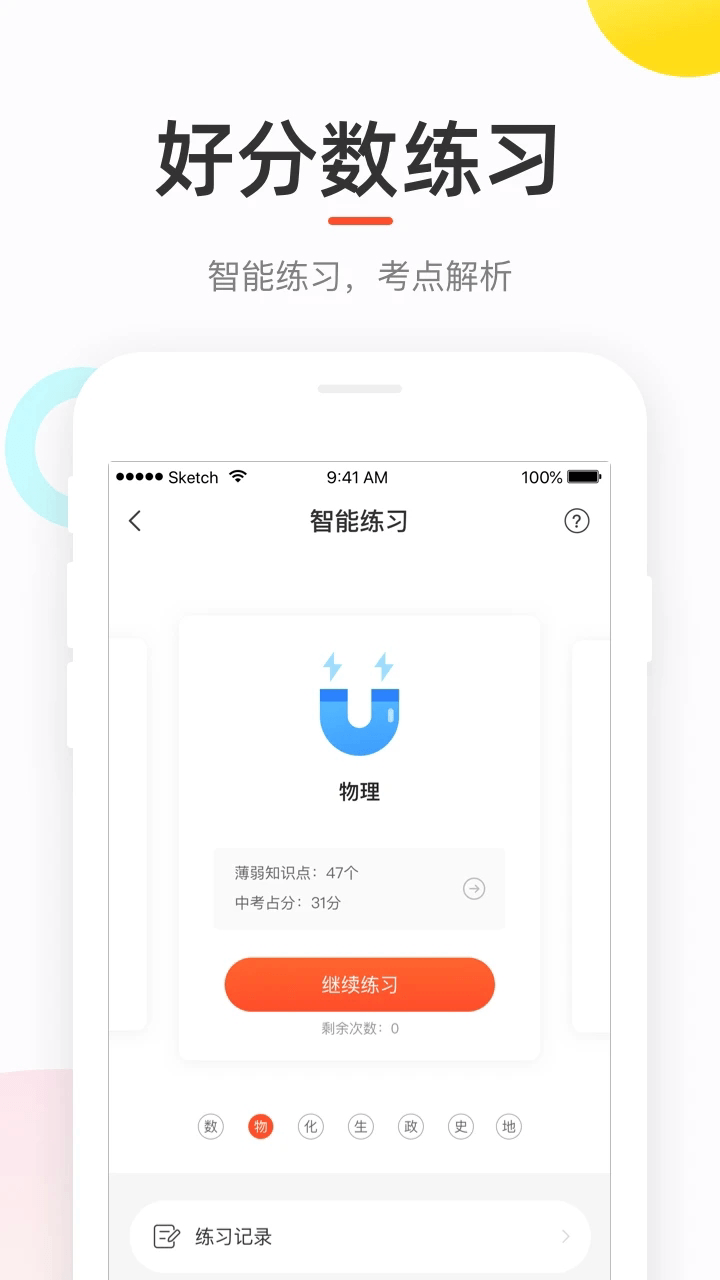 好分数app下载_好分数v4.31.58安卓版手机app下载