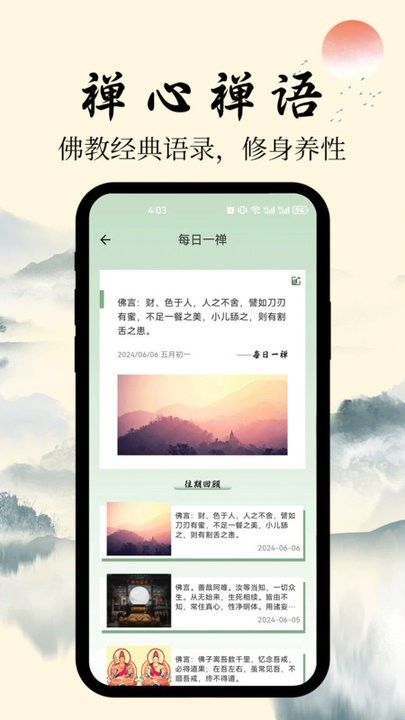 学佛网下载_学佛网appv2.0.8安卓版软件下载