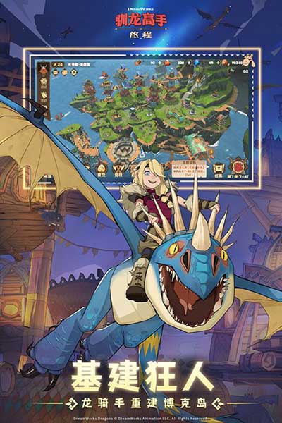驯龙高手下载_驯龙高手:旅程官服v1.1.2安卓手机版下载
