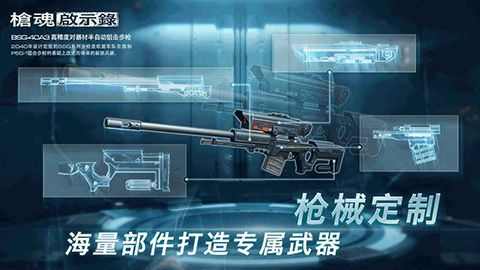 枪魂下载_枪魂启示录手游v0.3.6安卓版软件下载