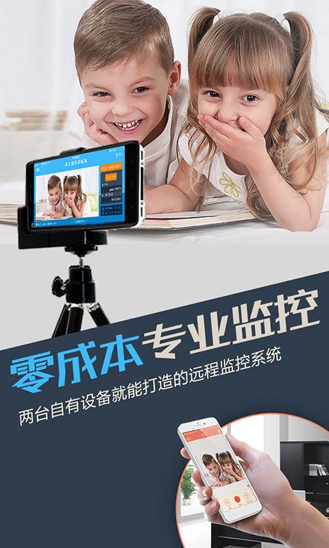 手机远程监控下载_掌上看家采集端v5.3.9安卓版下载