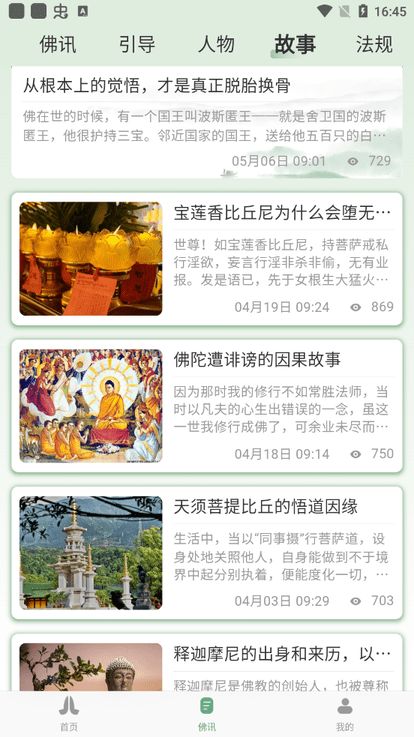 学佛网app v2.0.7 安卓版