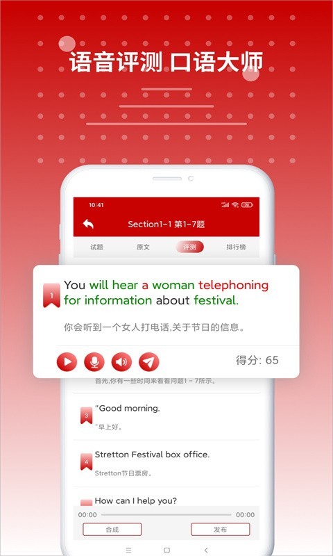 雅思听力下载_雅思听力v9.5.3822安卓版免费app下载