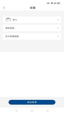 智慧职教icve下载_智慧职教icvev1.4.1安卓版下载