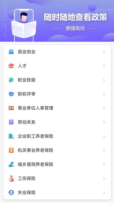 天津人力社保app下载_天津人力社保v2.0.20安卓版手机app下载