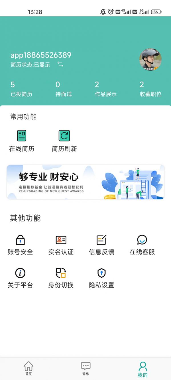 全影人才网招聘下载_全影人才网v1.3.6安卓版手机app下载