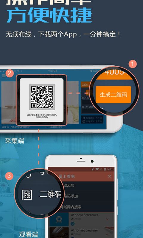 手机远程监控下载_掌上看家采集端v5.3.9安卓版下载