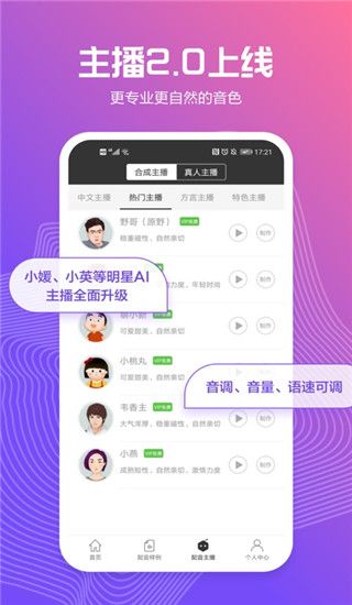 配音阁app下载