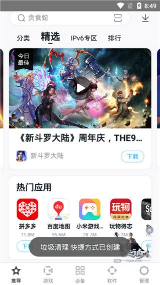 百度应用中心下载_百度应用市场appforAndroidv9.6.3.1安卓手机版手机app下载