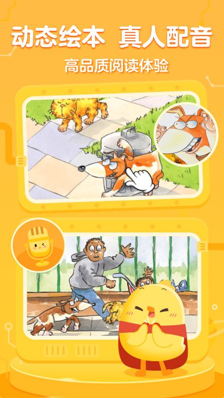 叫叫绘本下载_叫叫绘本v4.9.0安卓手机版下载
