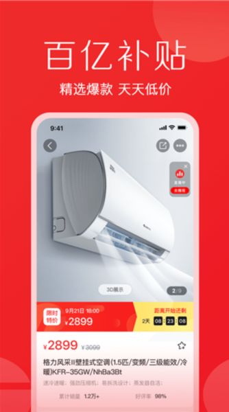 董明珠的店app下载_董明珠的店v3.11.5安卓版下载