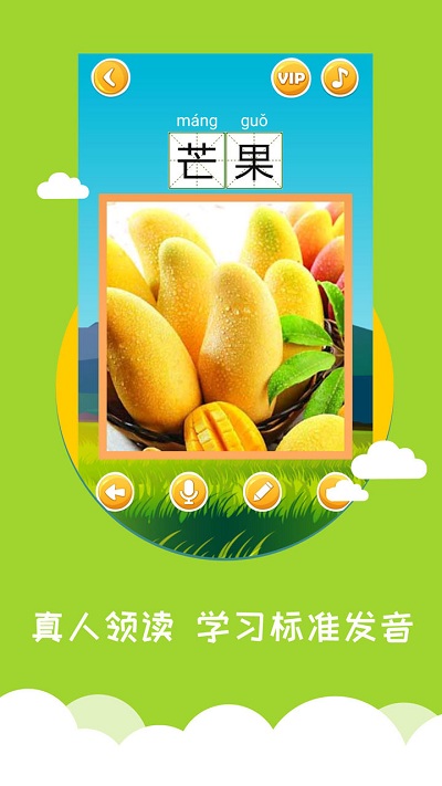 看图识字下载_看图识字v4.0.0.4安卓版手机app下载