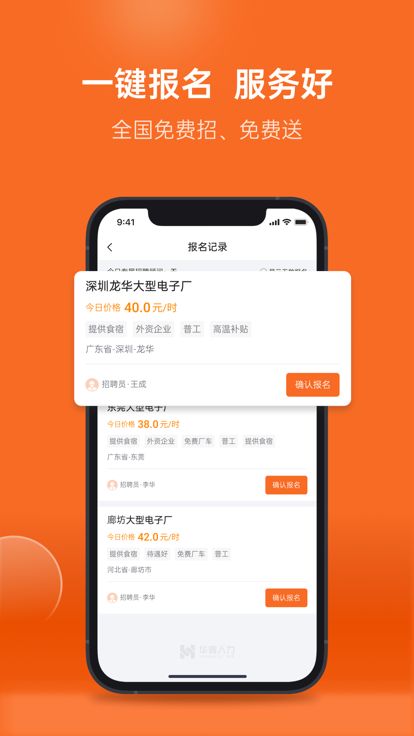 qq空间4.0下载_华辉人力appv4.0.2安卓版手机app下载