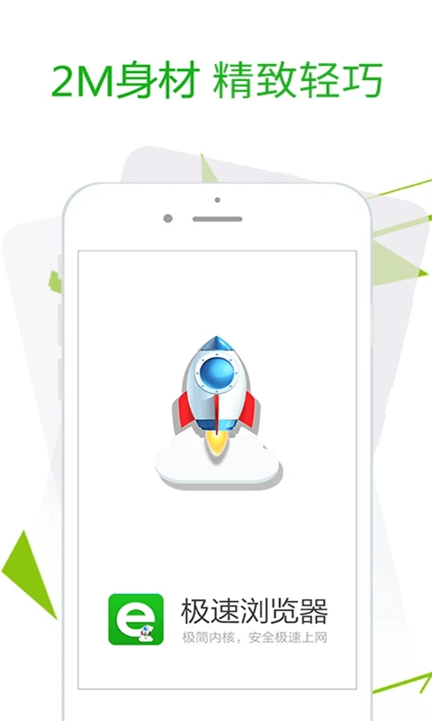 手机极速浏览器下载_极速浏览器v3.9.6安卓版软件下载