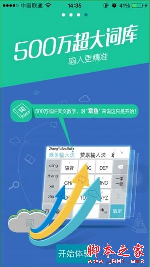 章鱼输入法下载