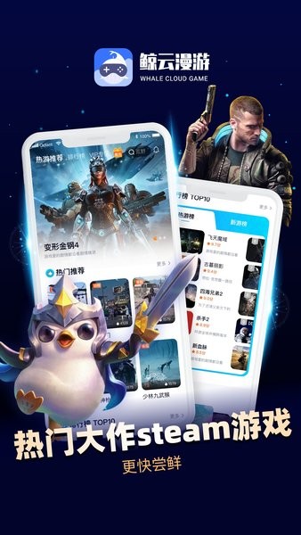 鲸云漫游下载_鲸云漫游v2.9.0最新安卓手机版推荐下载